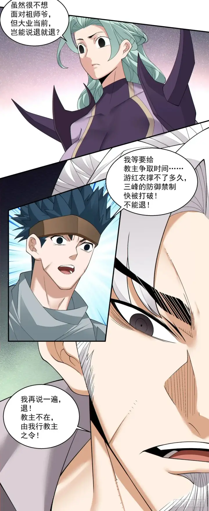 《我的徒弟都是大反派》第二百一十九回图23