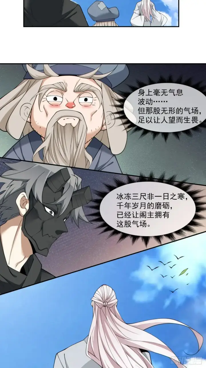 《我的徒弟都是大反派》第二百一十九回图25