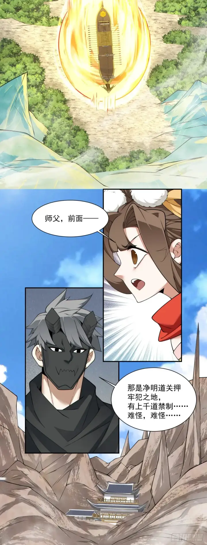 《我的徒弟都是大反派》第二百一十九回图27