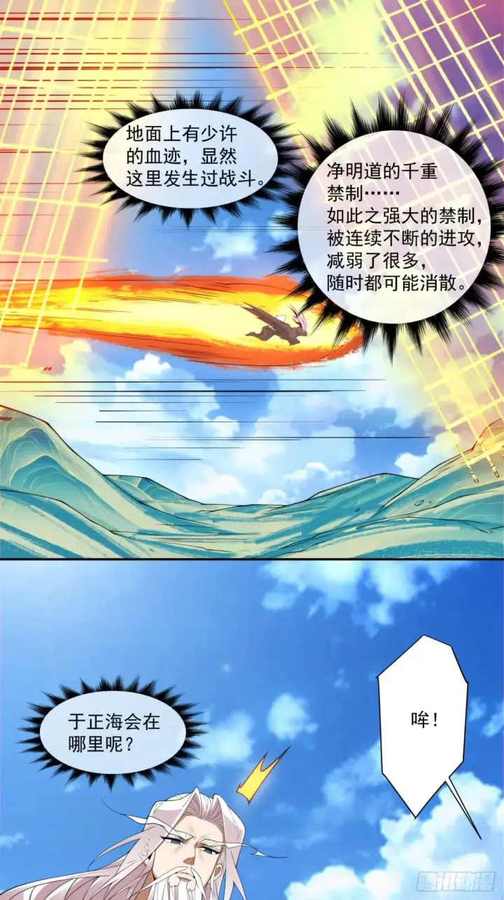 《我的徒弟都是大反派》第二百一十九回图32