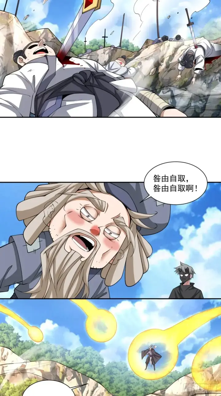 《我的徒弟都是大反派》第二百一十九回图7