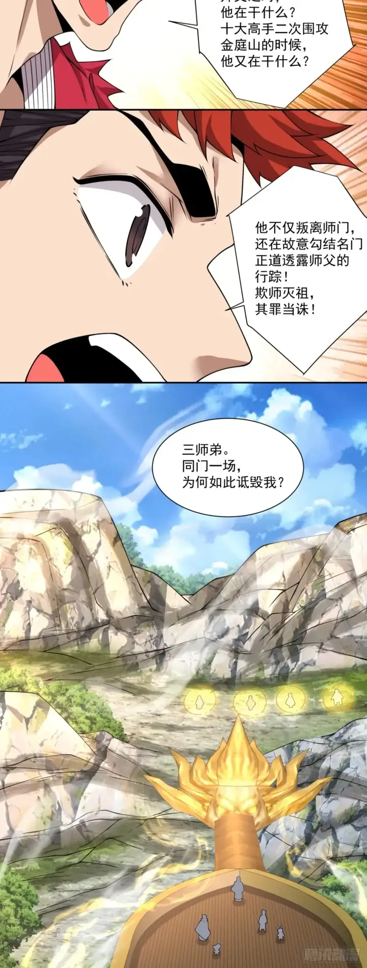 《我的徒弟都是大反派》第二百一十九回图9