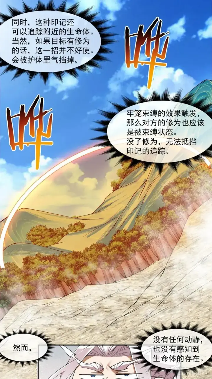 《我的徒弟都是大反派》第二百二十回图14