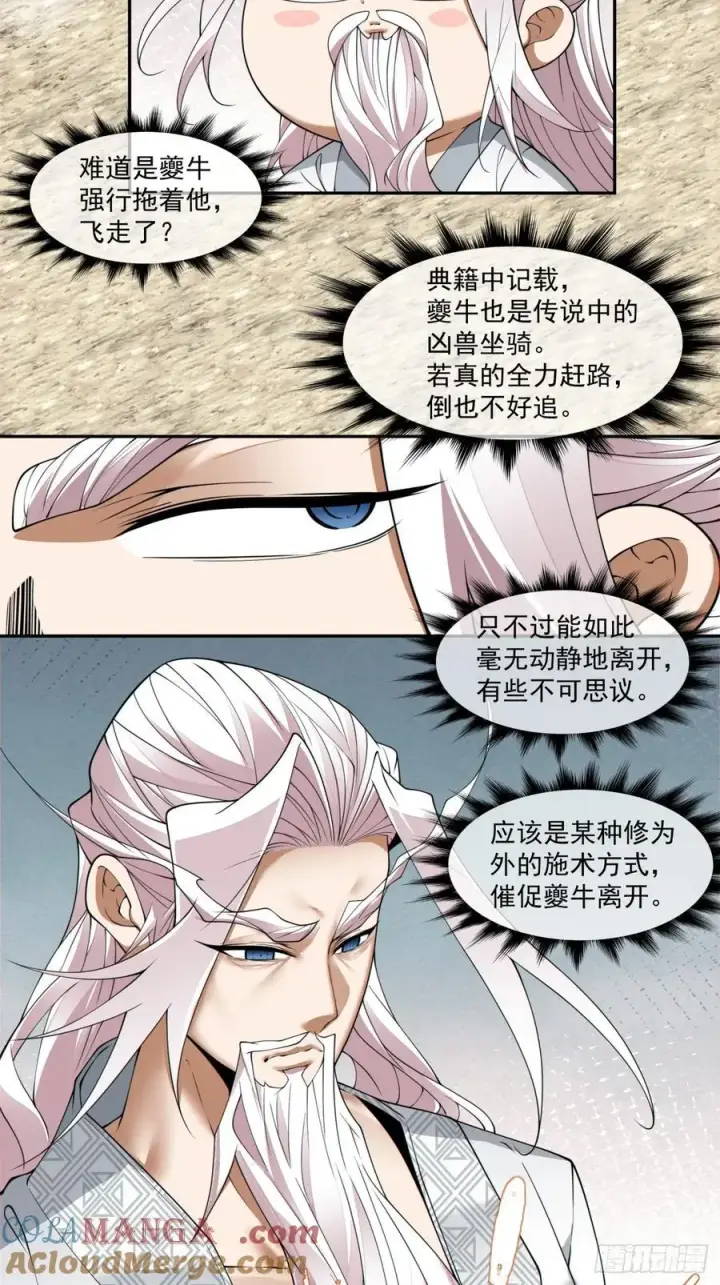 《我的徒弟都是大反派》第二百二十回图15