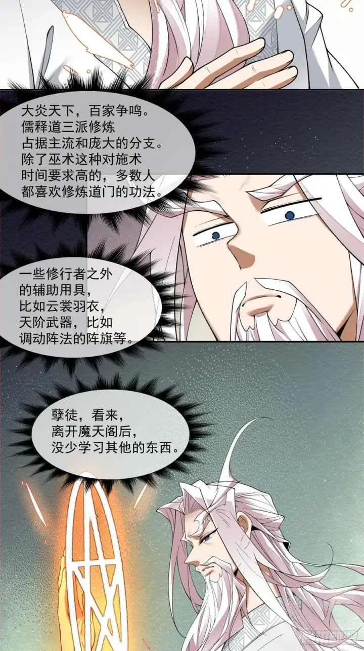 《我的徒弟都是大反派》第二百二十回图16