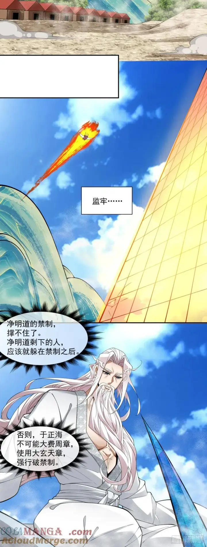 《我的徒弟都是大反派》第二百二十回图21