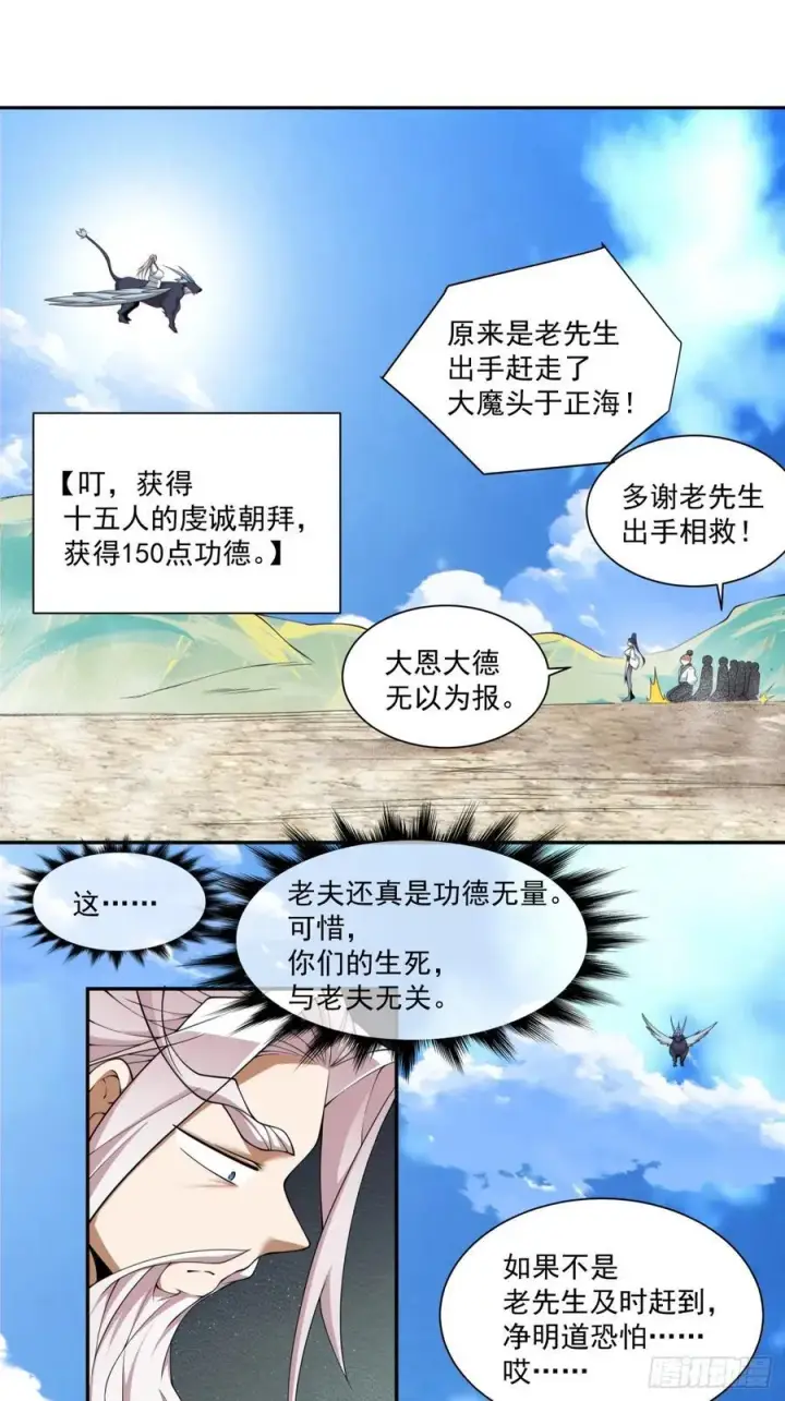 《我的徒弟都是大反派》第二百二十回图26
