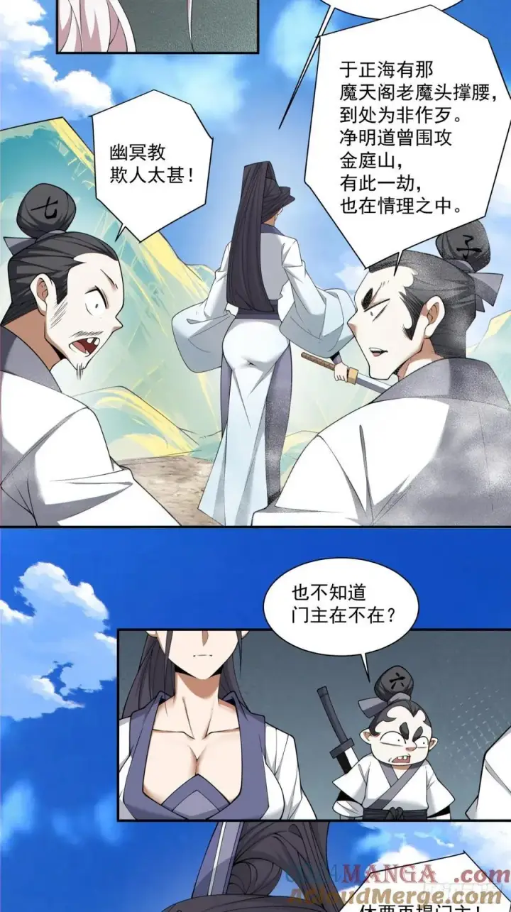 《我的徒弟都是大反派》第二百二十回图27