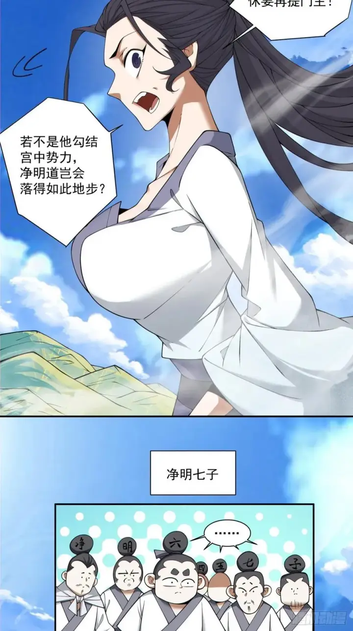 《我的徒弟都是大反派》第二百二十回图28