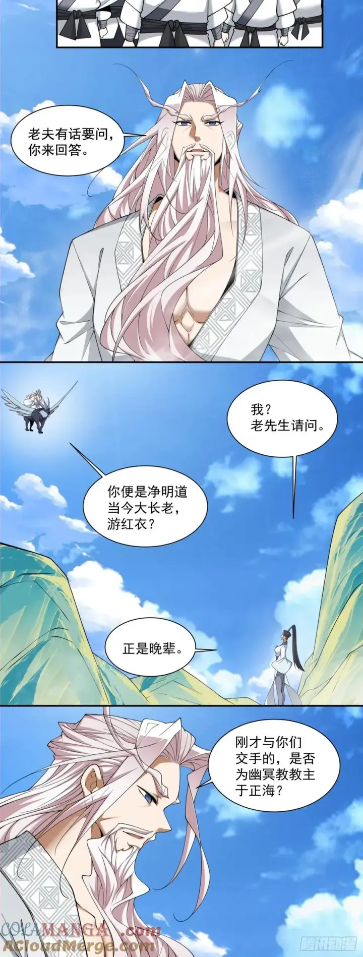 《我的徒弟都是大反派》第二百二十回图29