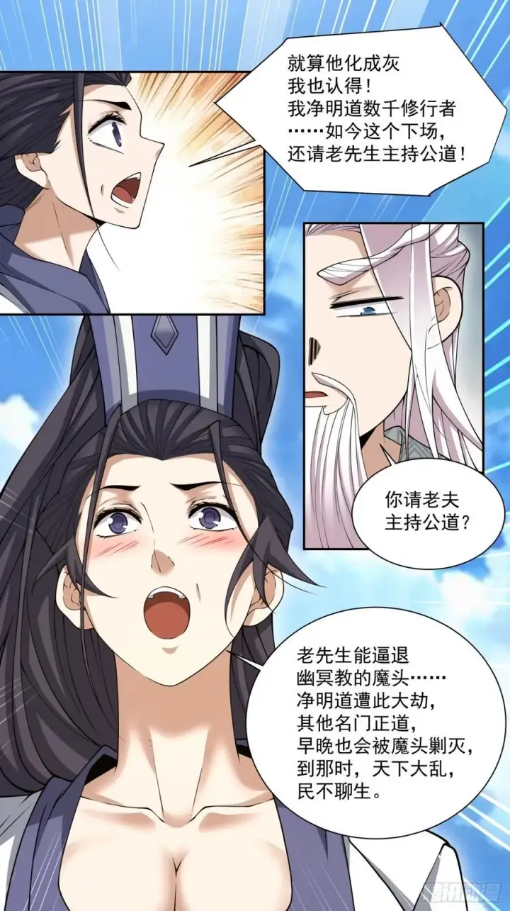 《我的徒弟都是大反派》第二百二十回图30