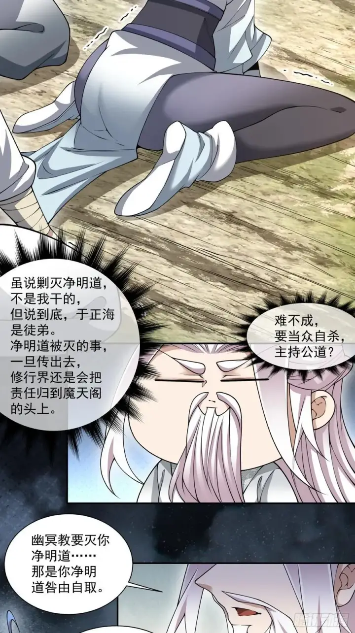 《我的徒弟都是大反派》第二百二十回图32
