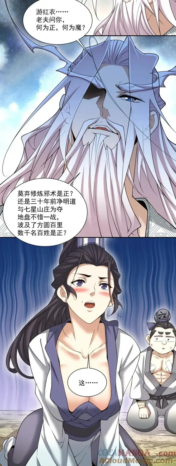 《我的徒弟都是大反派》第二百二十回图33