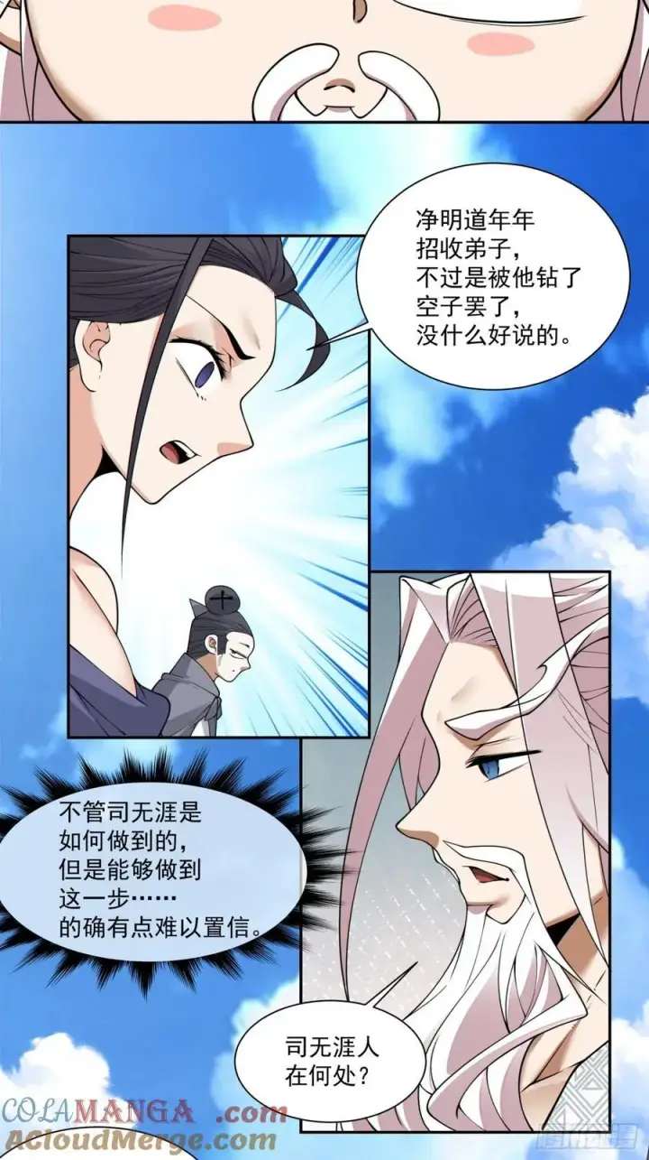 《我的徒弟都是大反派》第二百二十回图39