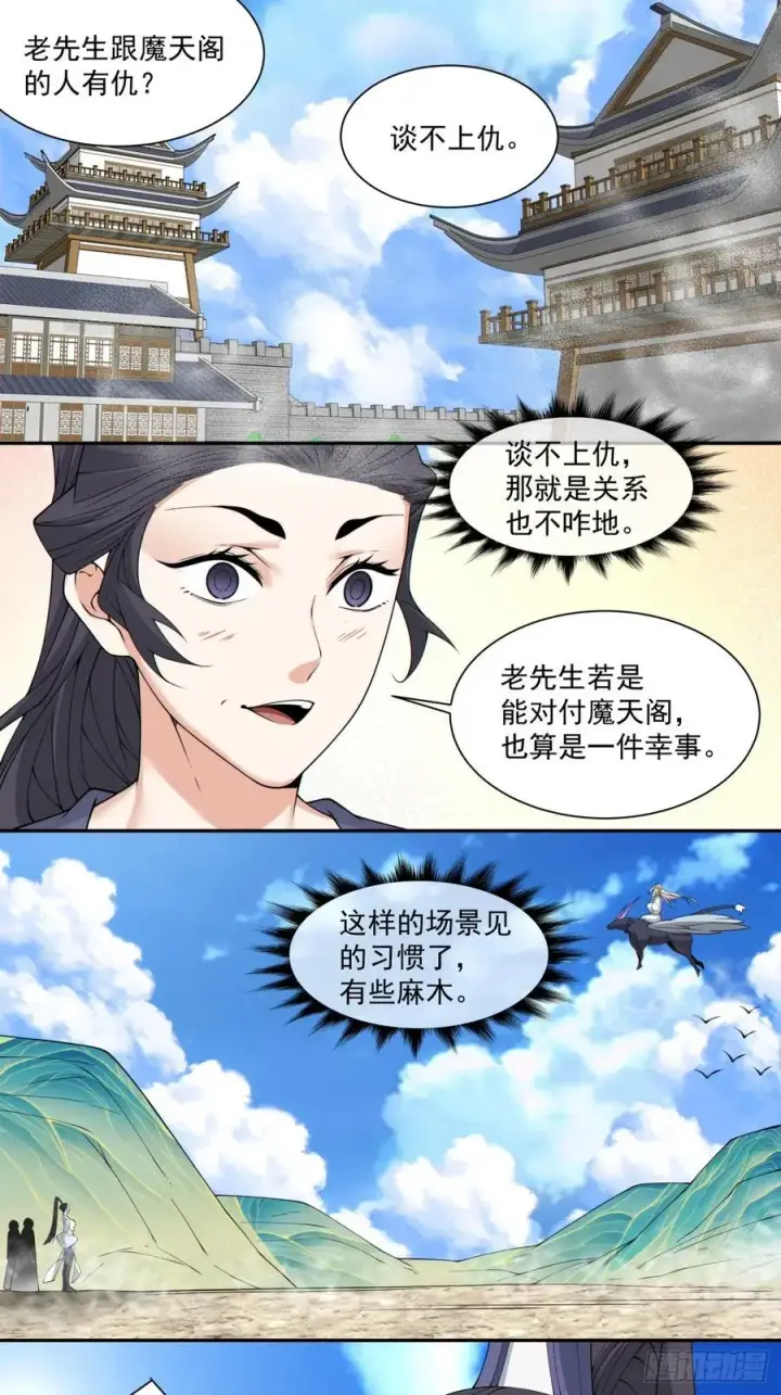 《我的徒弟都是大反派》第二百二十回图40