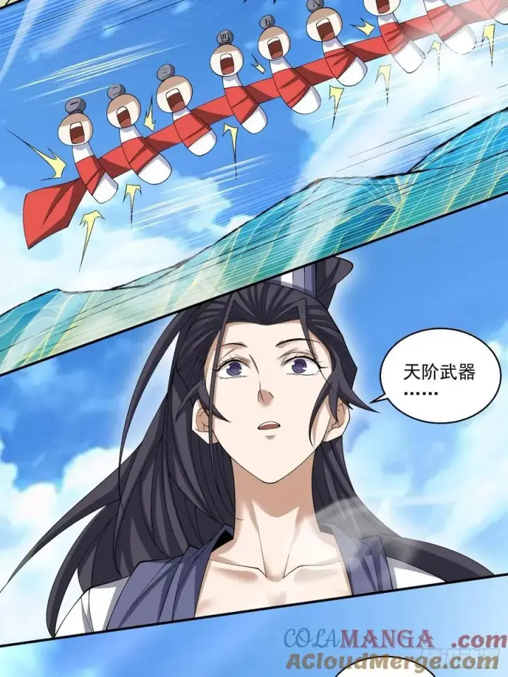 《我的徒弟都是大反派》第二百二十一回图11