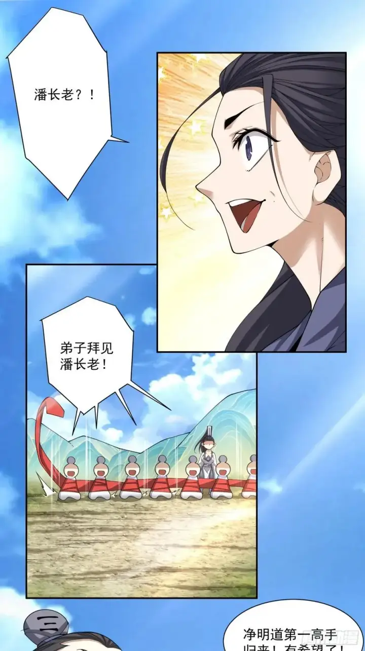 《我的徒弟都是大反派》第二百二十一回图14