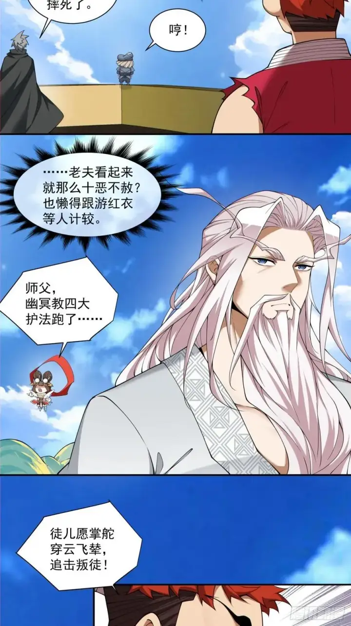《我的徒弟都是大反派》第二百二十一回图20