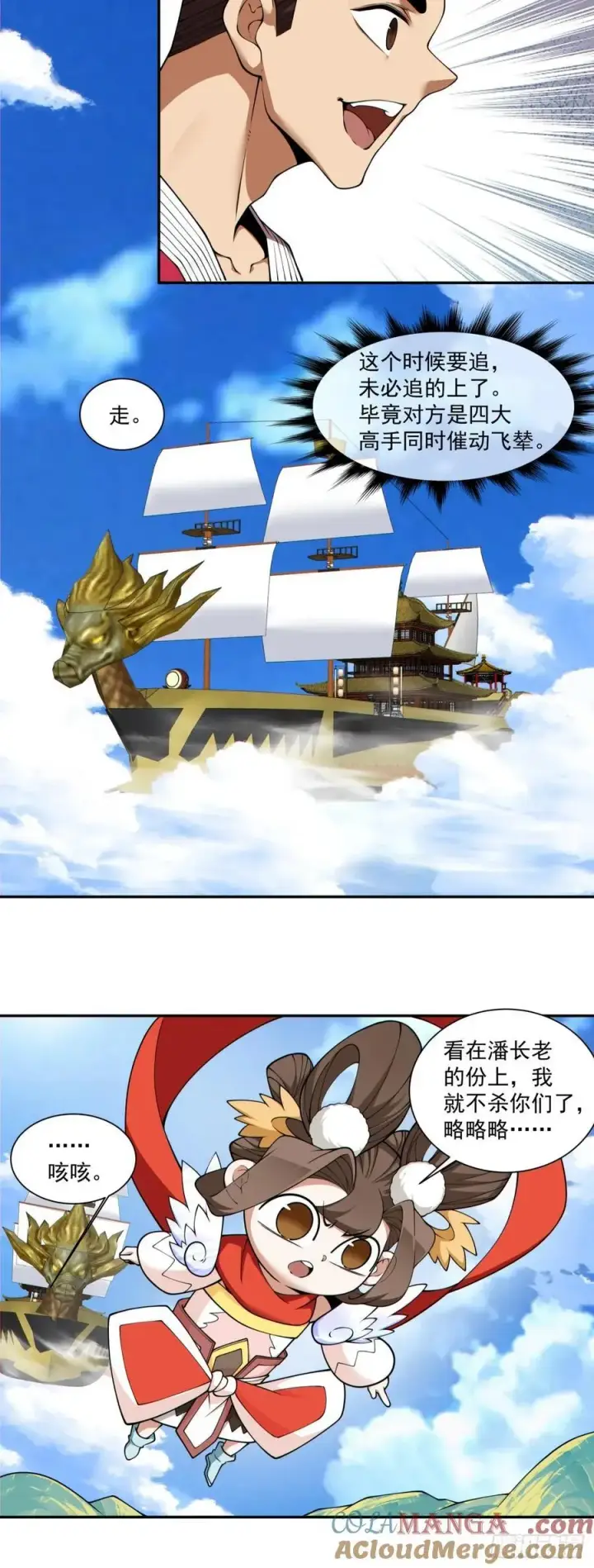 《我的徒弟都是大反派》第二百二十一回图21