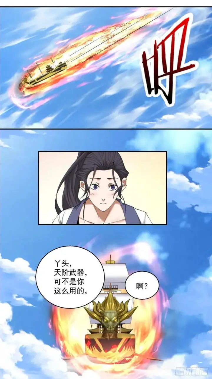 《我的徒弟都是大反派》第二百二十一回图22