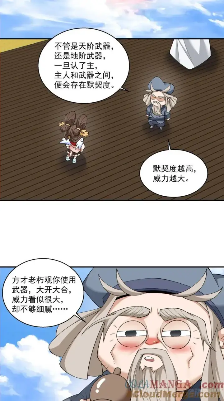 《我的徒弟都是大反派》第二百二十一回图23