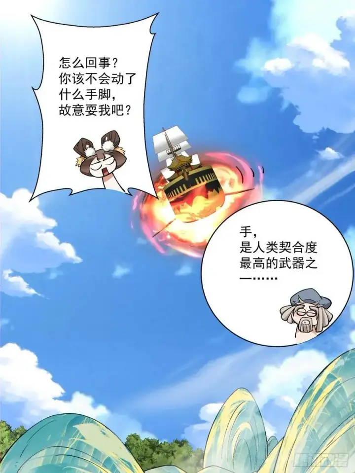 《我的徒弟都是大反派》第二百二十一回图28