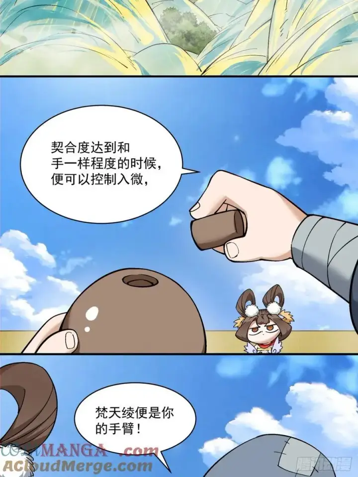 《我的徒弟都是大反派》第二百二十一回图29