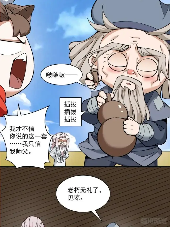 《我的徒弟都是大反派》第二百二十一回图30