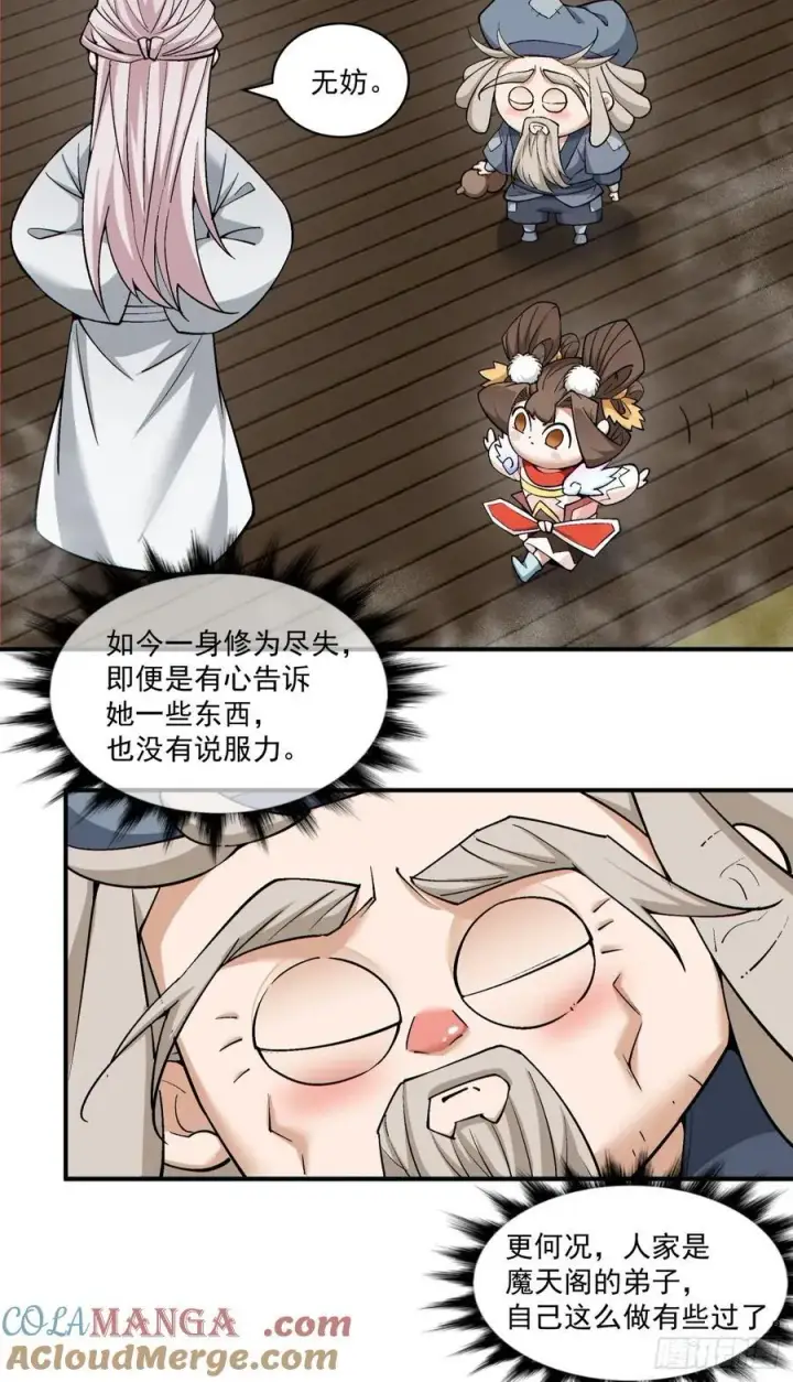 《我的徒弟都是大反派》第二百二十一回图31