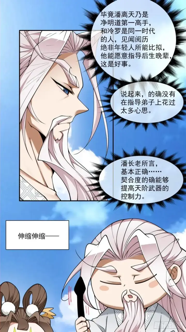 《我的徒弟都是大反派》第二百二十一回图32