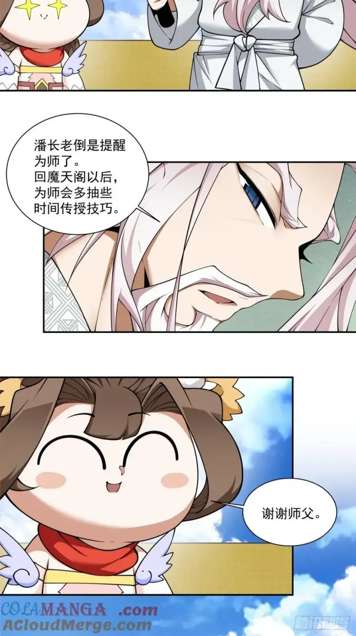 《我的徒弟都是大反派》第二百二十一回图33