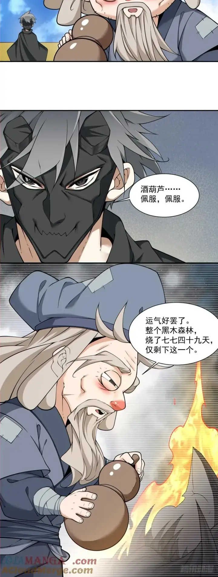 《我的徒弟都是大反派》第二百二十一回图35