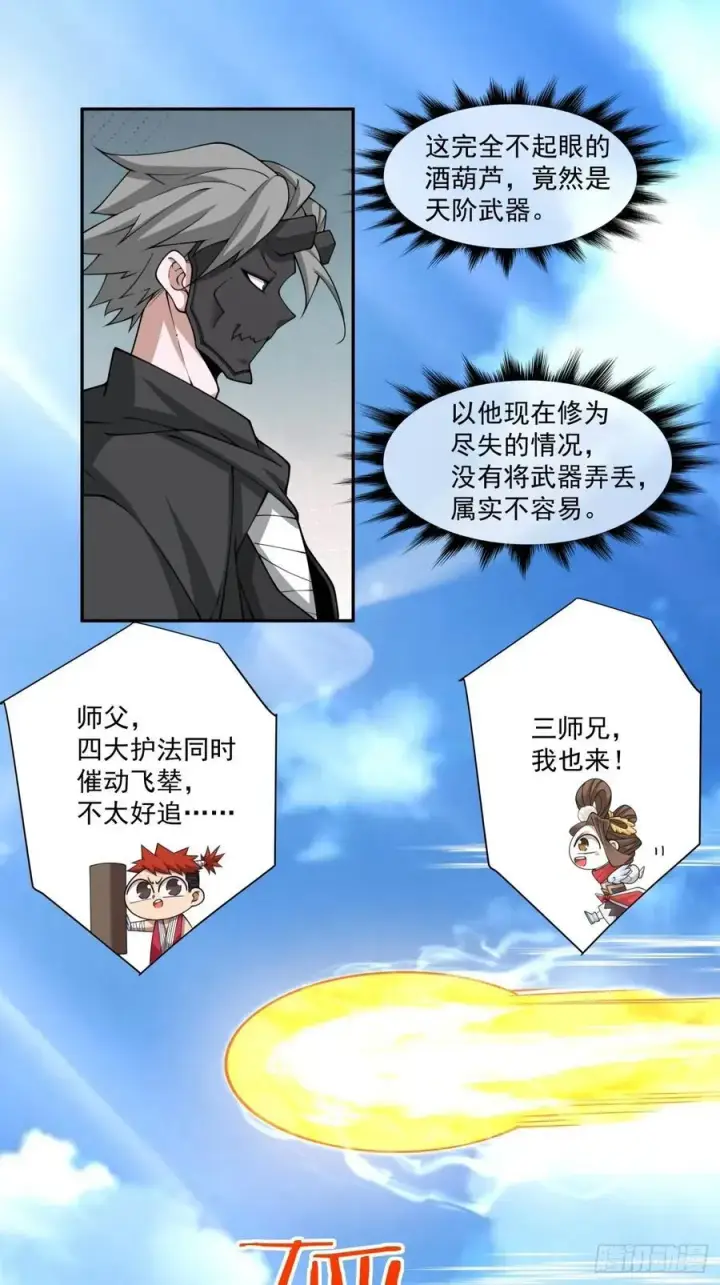 《我的徒弟都是大反派》第二百二十一回图36