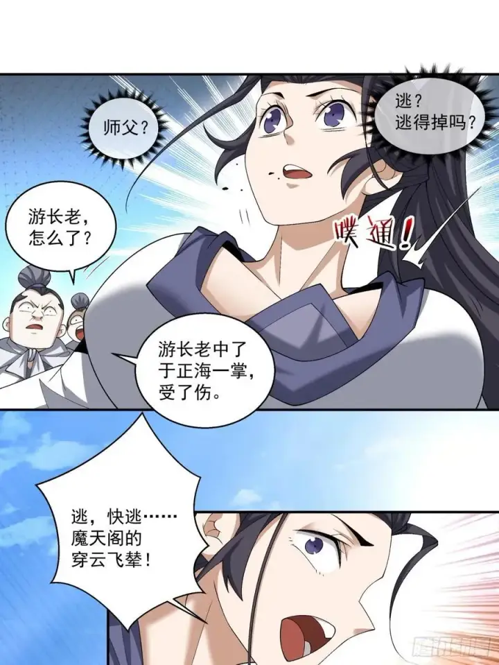 《我的徒弟都是大反派》第二百二十一回图8