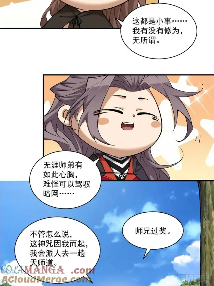 《我的徒弟都是大反派》第二百二十二回图13