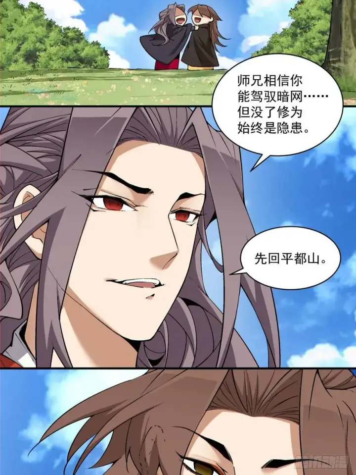 《我的徒弟都是大反派》第二百二十二回图14