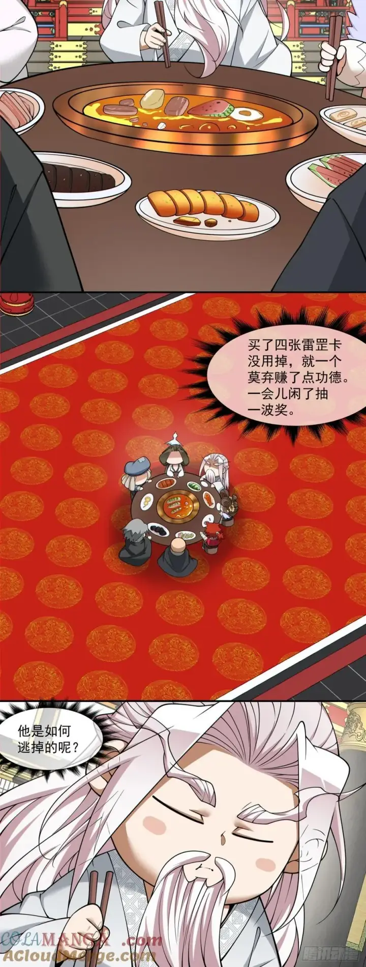 《我的徒弟都是大反派》第二百二十二回图19