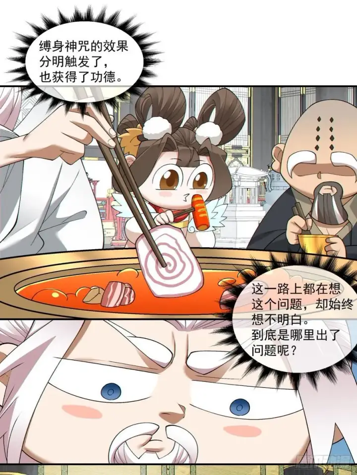 《我的徒弟都是大反派》第二百二十二回图20