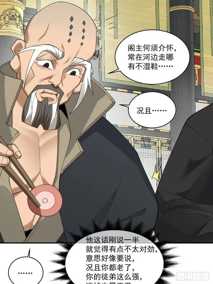 《我的徒弟都是大反派》第二百二十二回图21