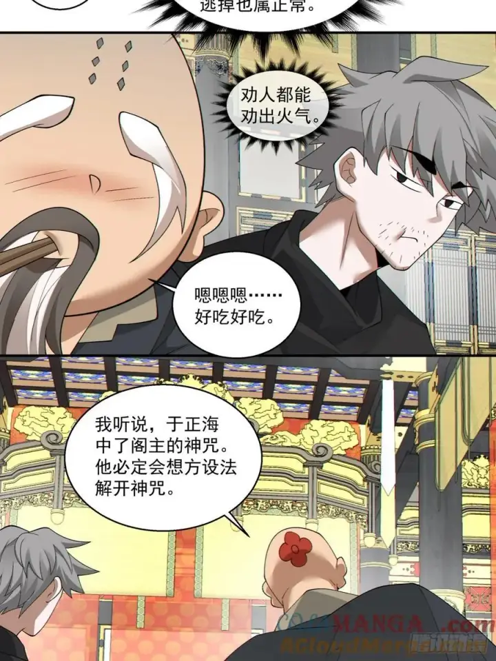 《我的徒弟都是大反派》第二百二十二回图22