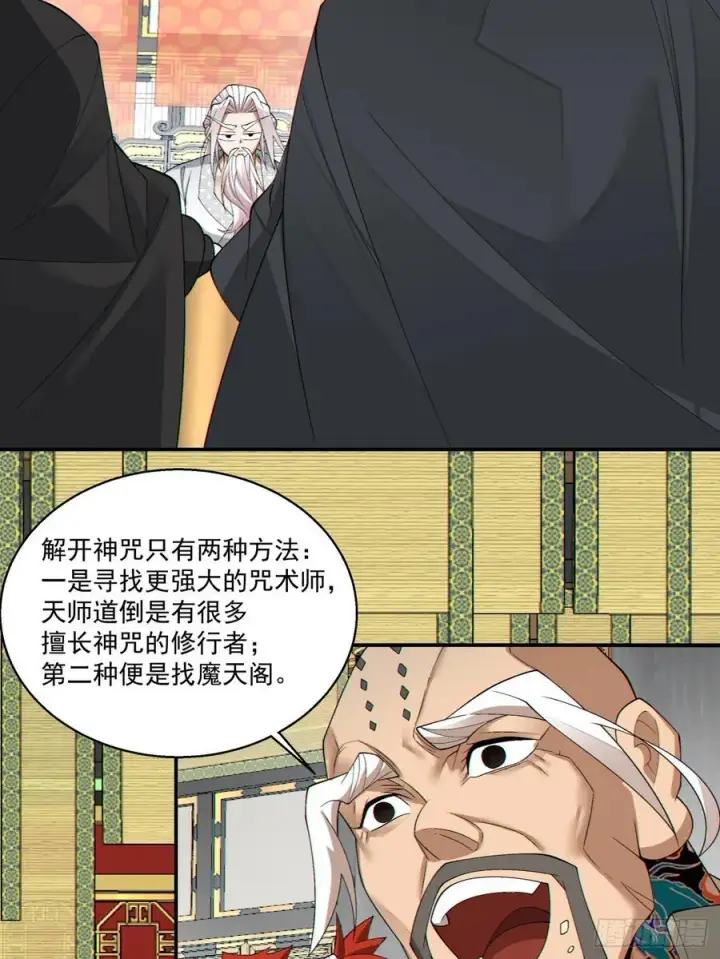 《我的徒弟都是大反派》第二百二十二回图23