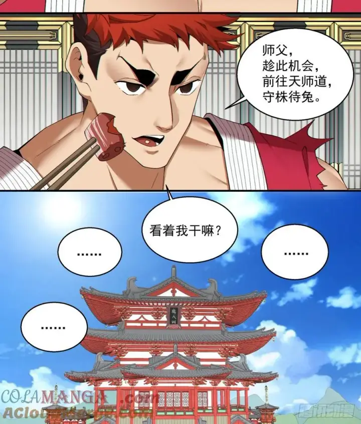 《我的徒弟都是大反派》第二百二十二回图25