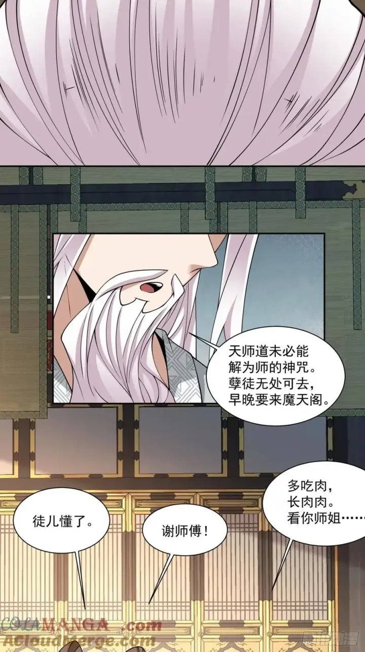 《我的徒弟都是大反派》第二百二十二回图28