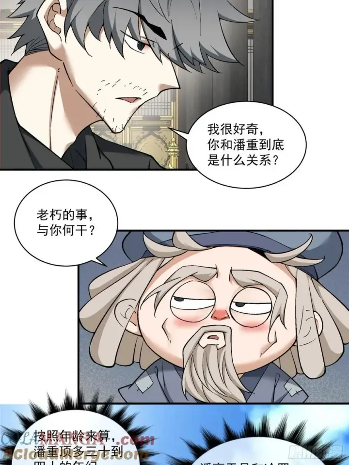 《我的徒弟都是大反派》第二百二十二回图31