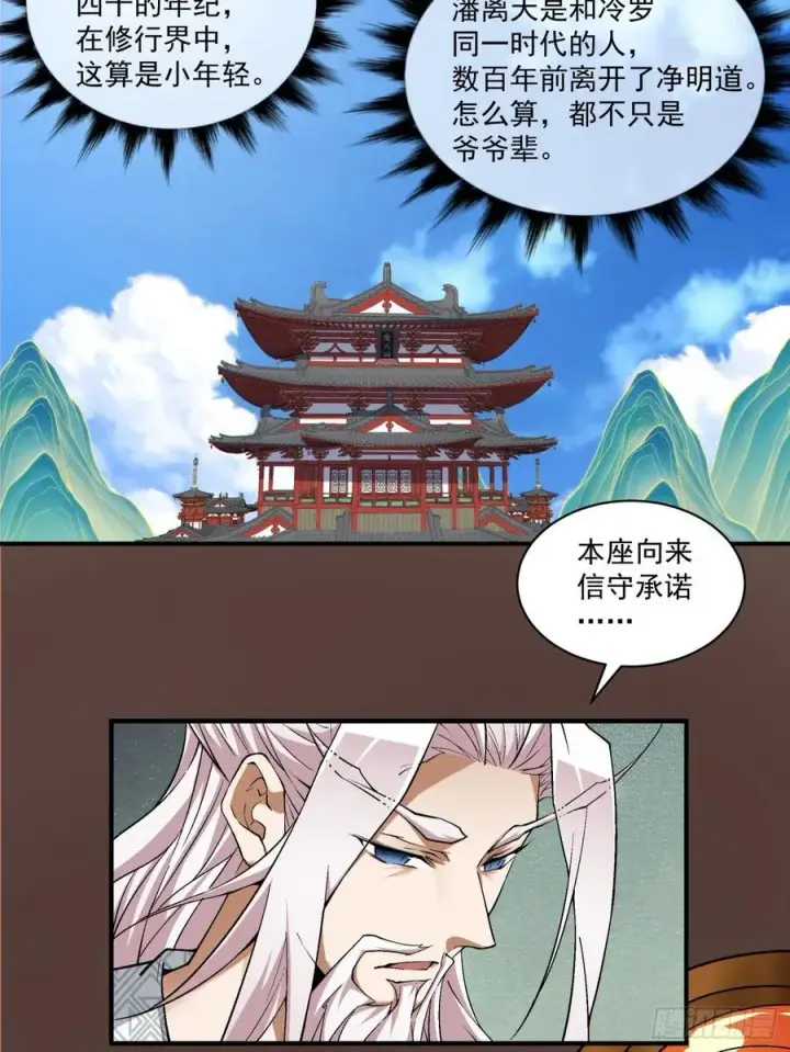 《我的徒弟都是大反派》第二百二十二回图32