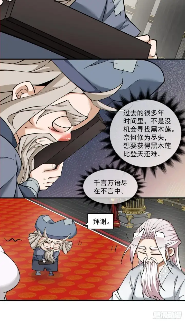 《我的徒弟都是大反派》第二百二十二回图35