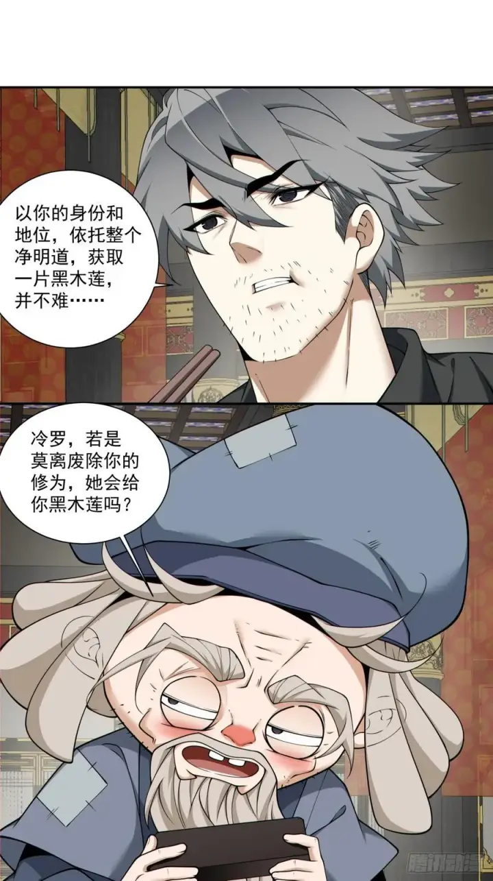 《我的徒弟都是大反派》第二百二十二回图36