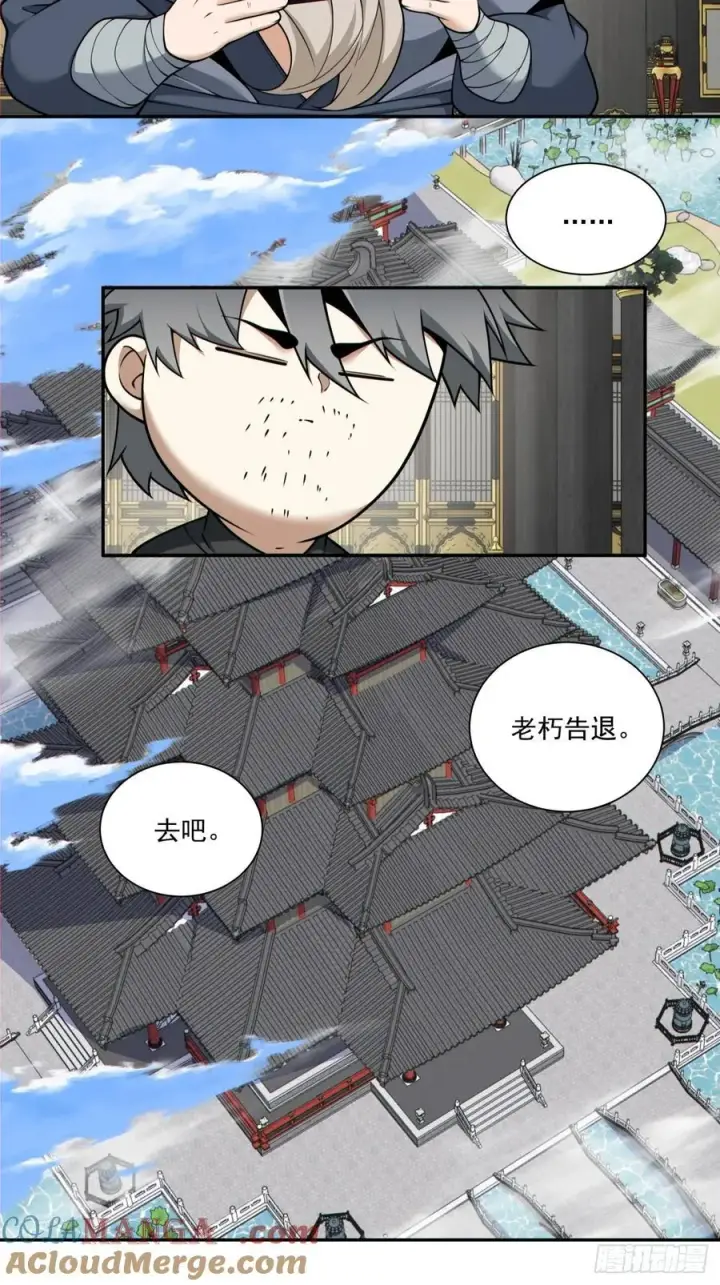 《我的徒弟都是大反派》第二百二十二回图37