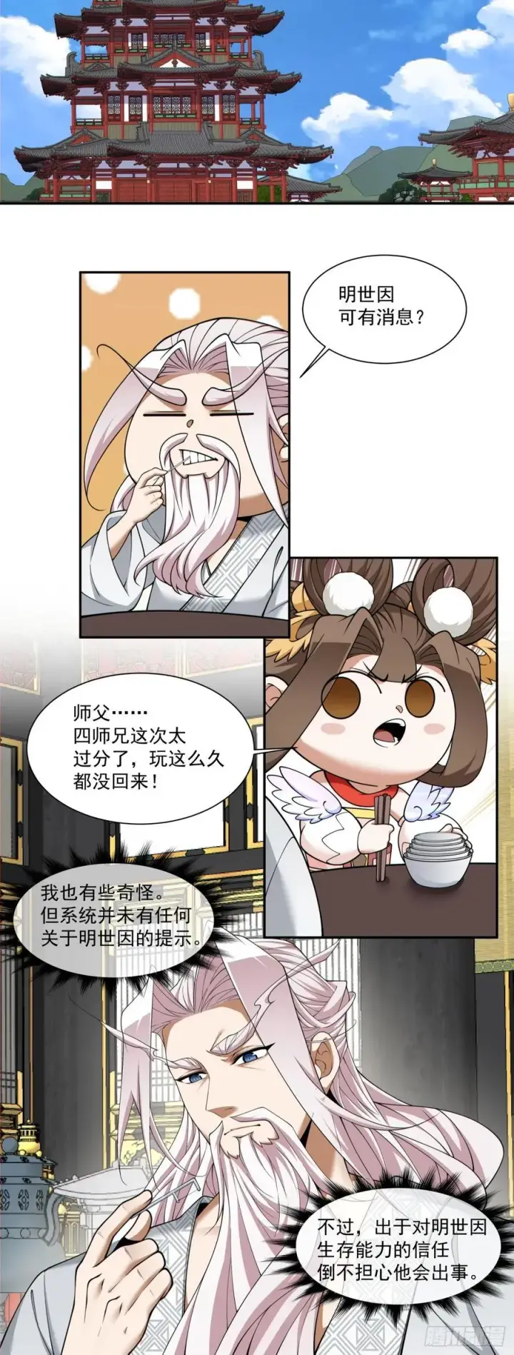 《我的徒弟都是大反派》第二百二十二回图39