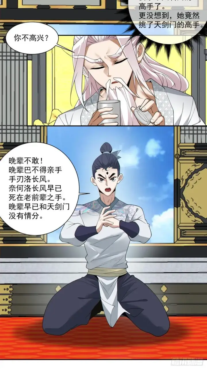 《我的徒弟都是大反派》第二百二十二回图41
